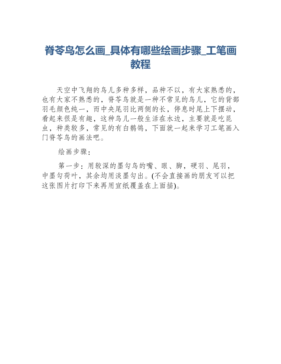 脊苓鸟怎么画_具体有哪些绘画步骤_工笔画教程_第1页
