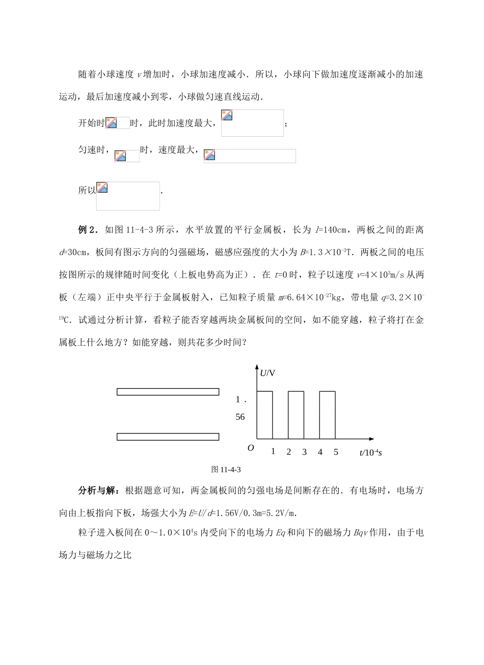 高三物理 专题四 带电粒子在磁场中运动（二）复习讲义_第2页