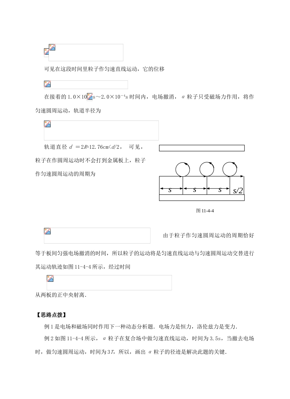 高三物理 专题四 带电粒子在磁场中运动（二）复习讲义_第3页