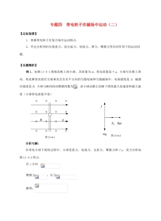 高三物理 专题四 带电粒子在磁场中运动（二）复习讲义