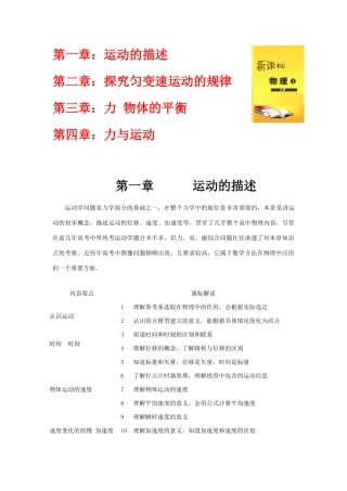 高三物理 专题目录与知识点归纳精华教案