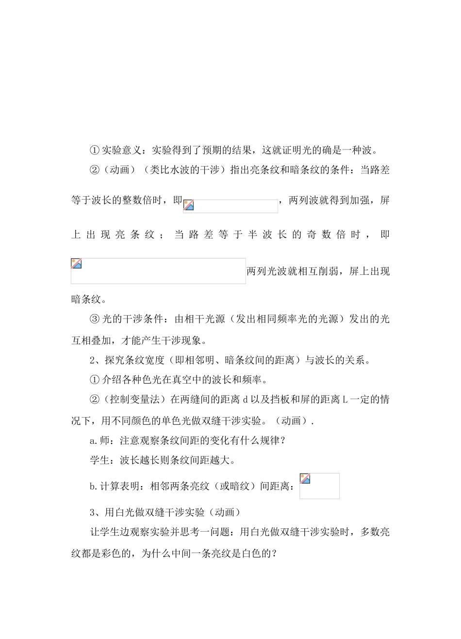 高三物理 光的干涉教案 新人教版_第3页