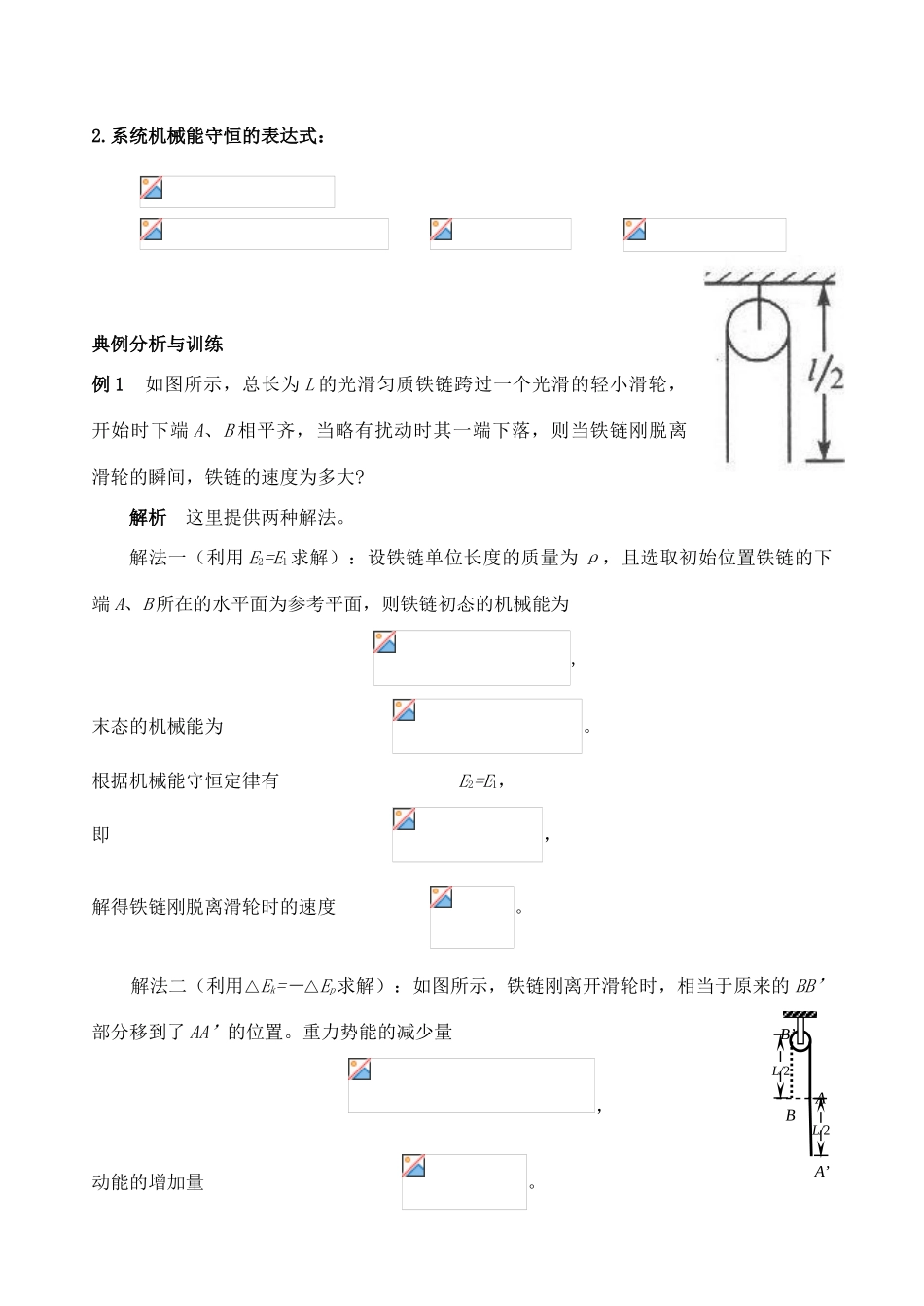 高三物理 一轮复习系统机械能守恒教案 新人教版_第2页