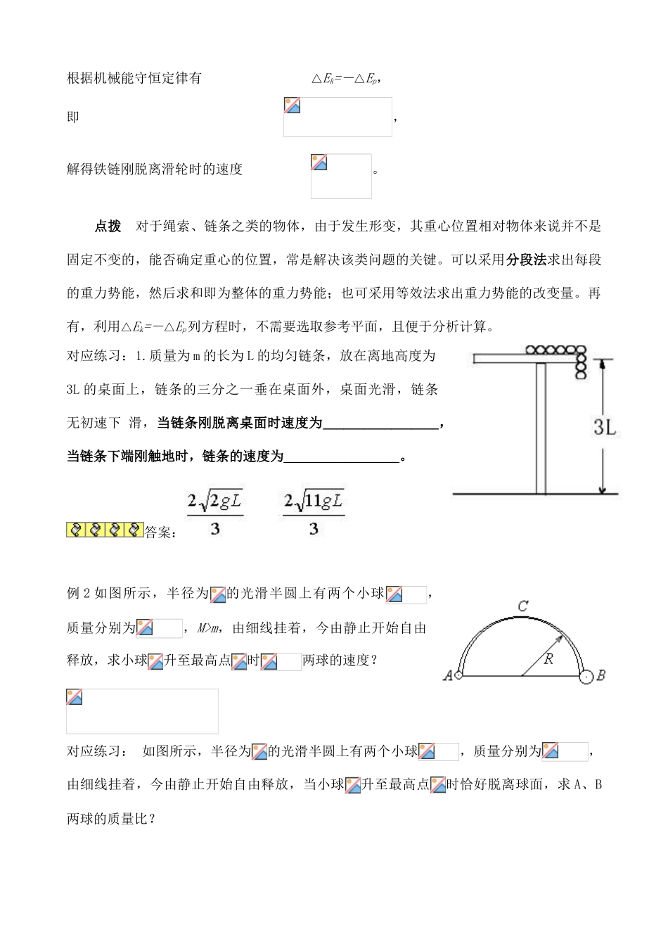 高三物理 一轮复习系统机械能守恒教案 新人教版_第3页