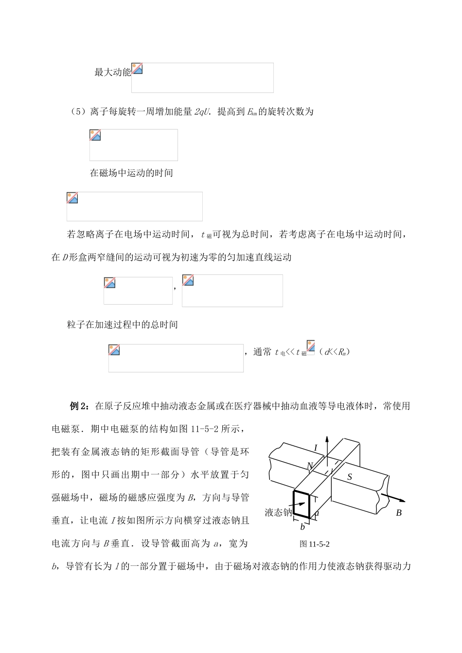高三物理 专题五 应用复习讲义_第2页