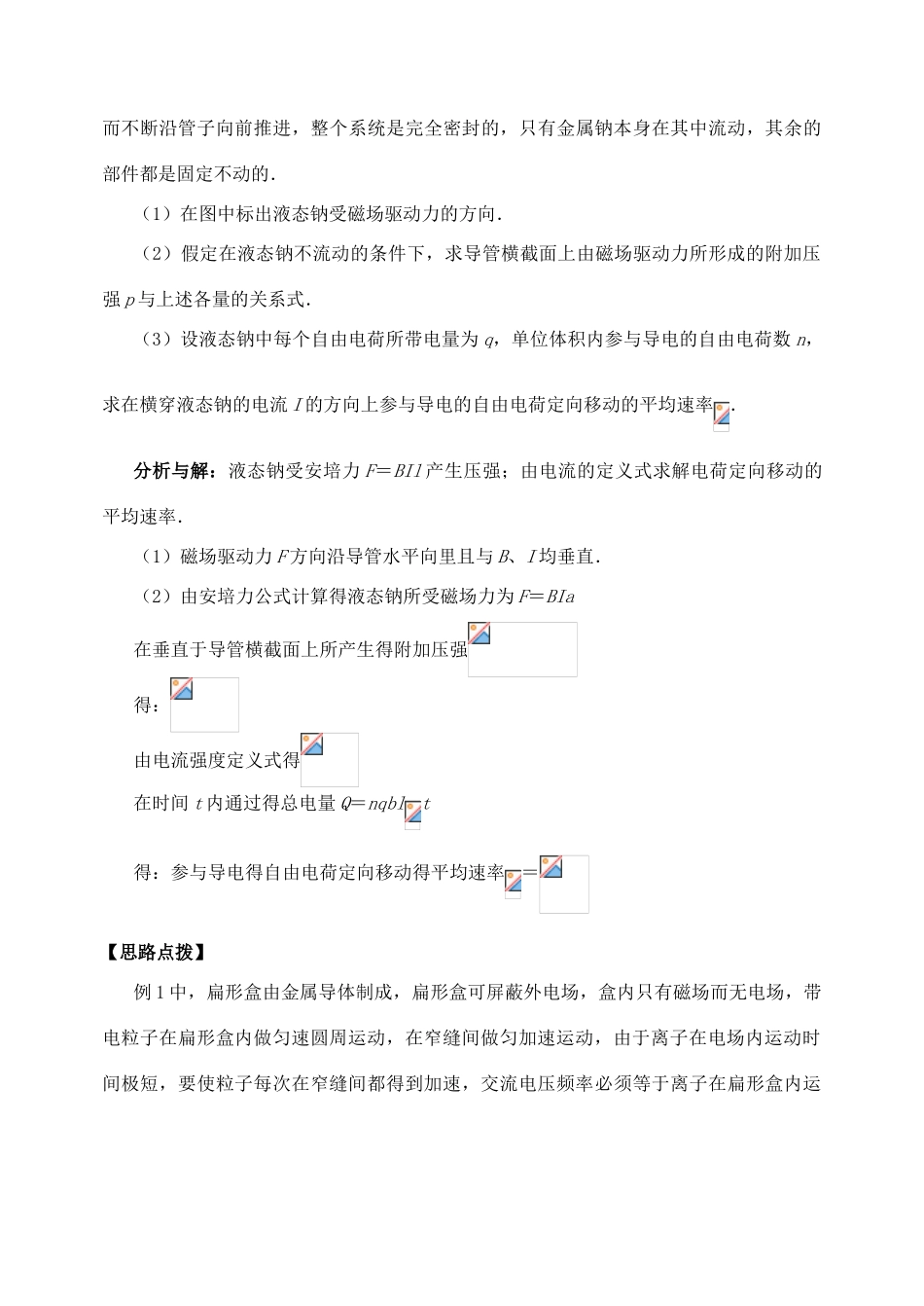 高三物理 专题五 应用复习讲义_第3页