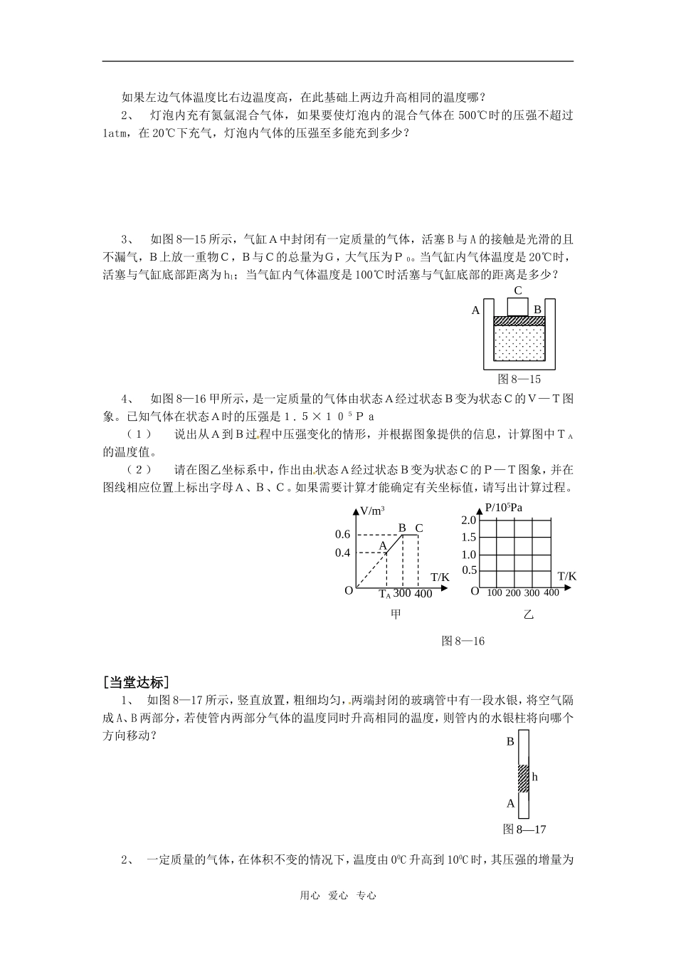 高三物理 8.2 气体的等容变化和等压变化学案 新人教版选修3-3_第2页
