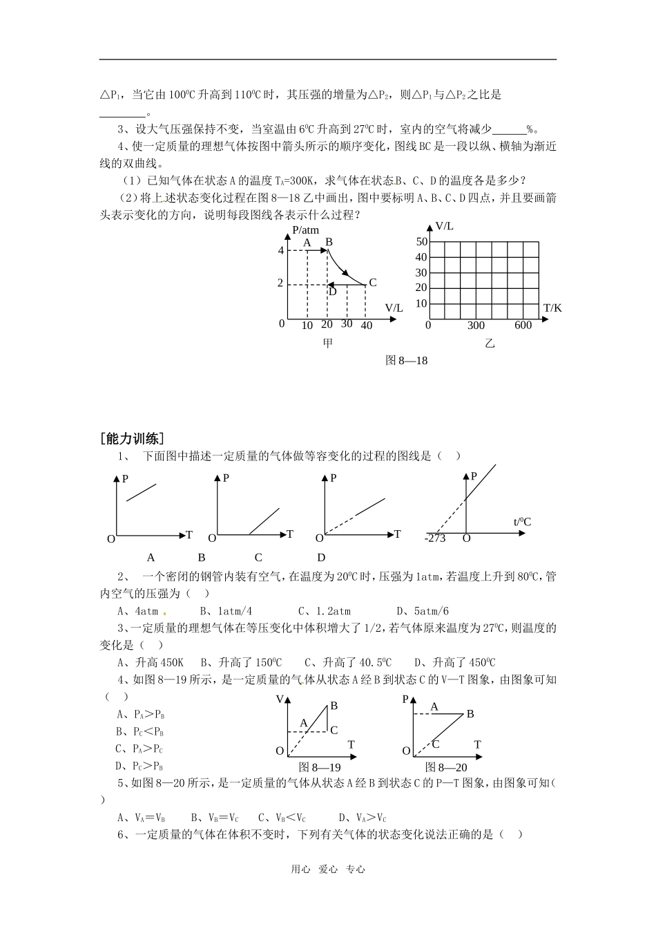 高三物理 8.2 气体的等容变化和等压变化学案 新人教版选修3-3_第3页