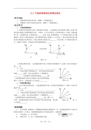 高三物理 8.2 气体的等容变化和等压变化学案 新人教版选修3-3