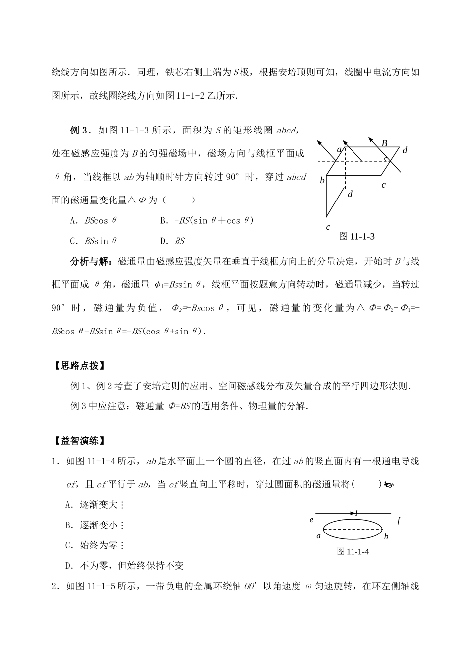 高三物理 专题一 磁场.磁感应强度.磁通量复习讲义_第3页