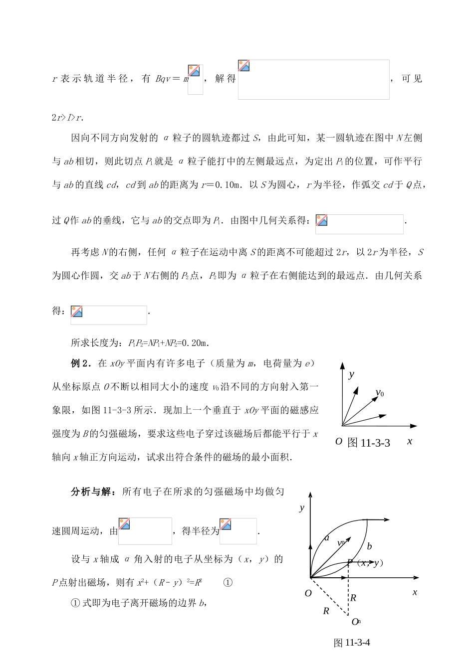 高三物理 专题三 带电粒子在磁场中运动（一）复习讲义_第2页