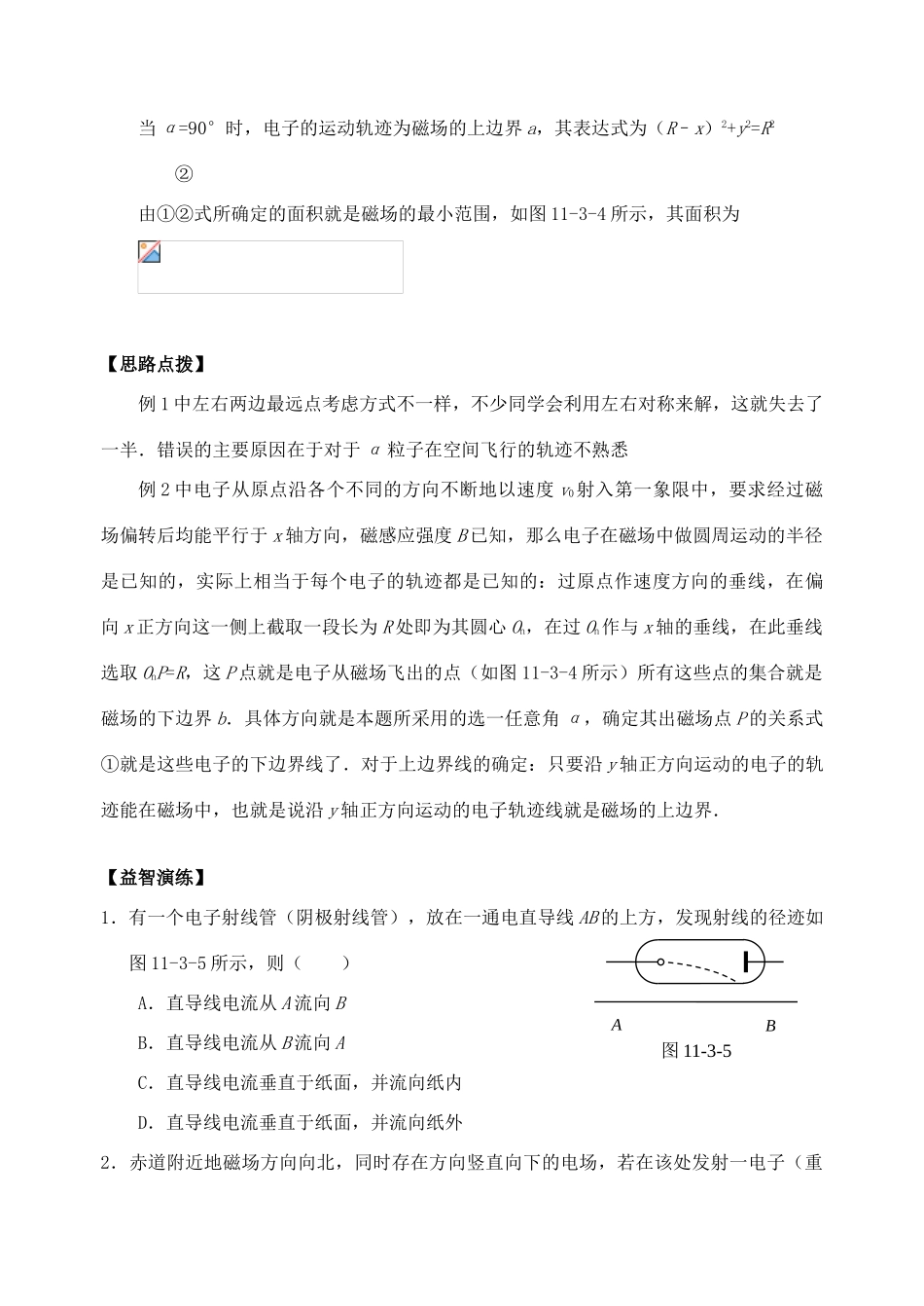 高三物理 专题三 带电粒子在磁场中运动（一）复习讲义_第3页