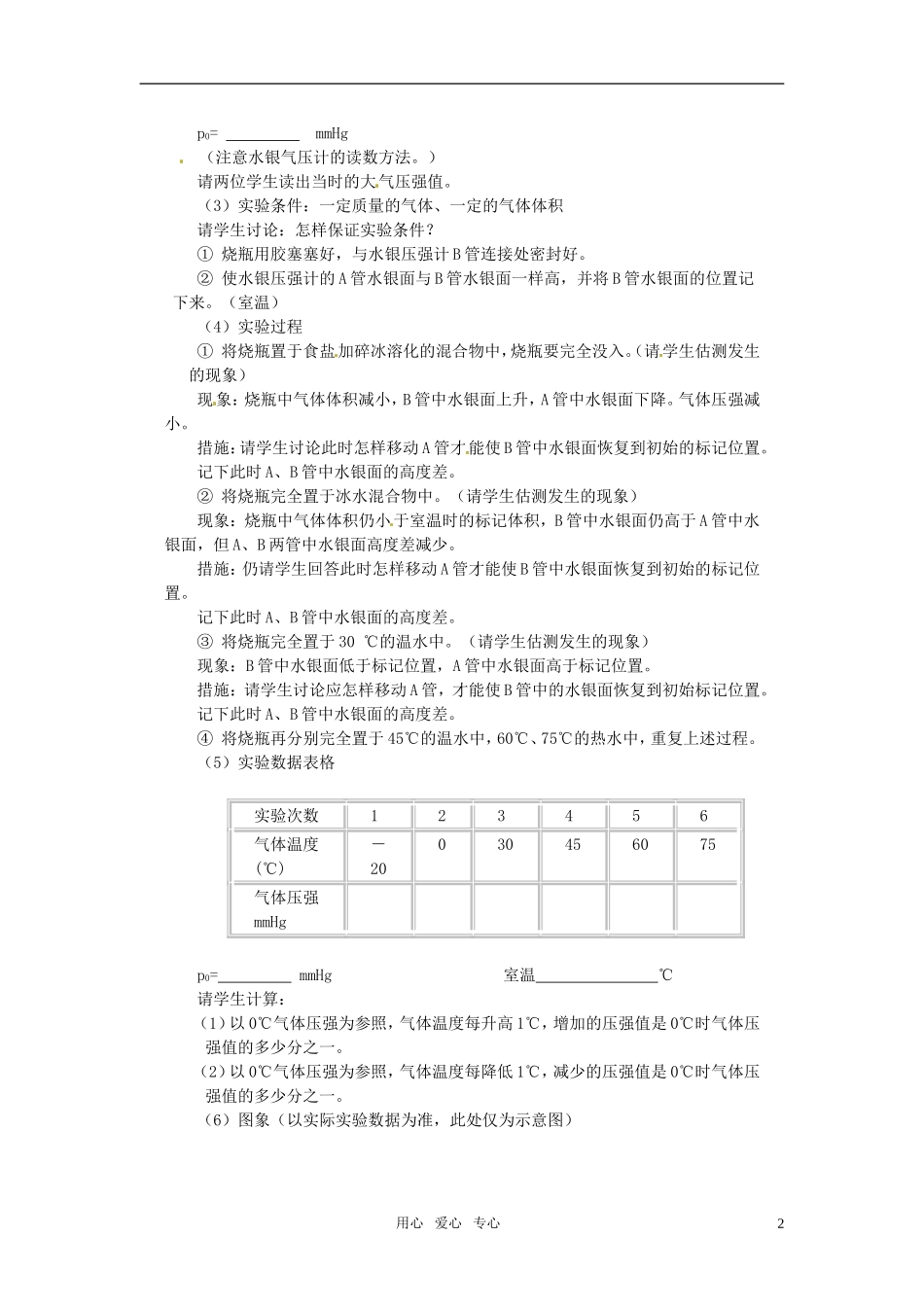 高三物理 8.2、气体的等容变化和等压变化教案 新人教版选修3-3_第2页