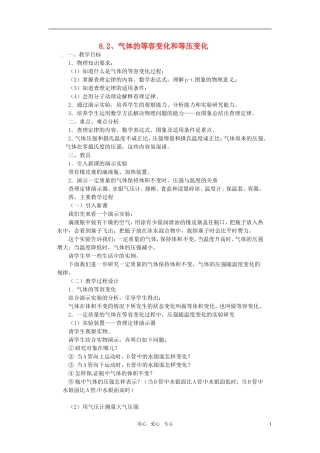 高三物理 8.2、气体的等容变化和等压变化教案 新人教版选修3-3