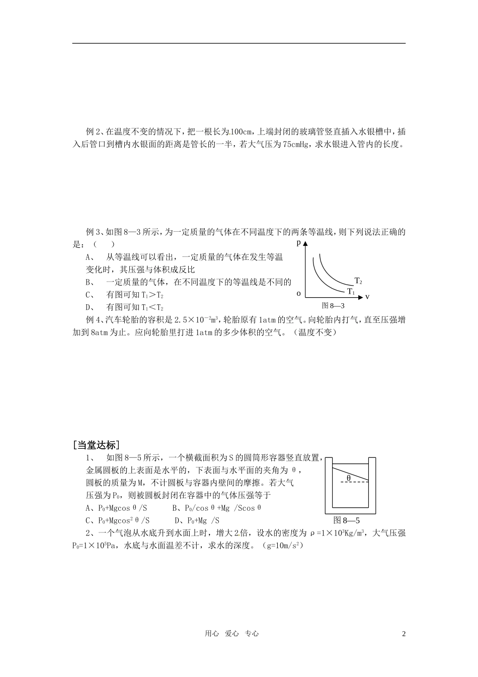 高三物理 8.1 气体的等温变化学案导学案 新人教版选修3-3_第2页