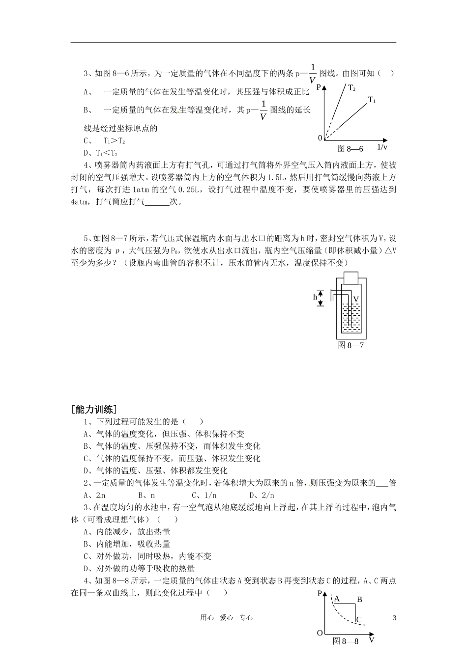 高三物理 8.1 气体的等温变化学案导学案 新人教版选修3-3_第3页