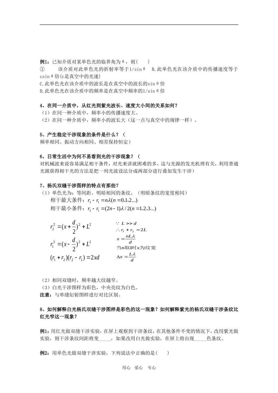 高三物理 5.1《光的干涉》教案（鲁科版选修3-4）_第2页