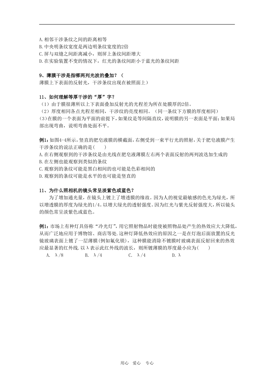 高三物理 5.1《光的干涉》教案（鲁科版选修3-4）_第3页