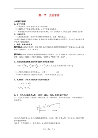 高三物理 5.1《光的干涉》教案（鲁科版选修3-4）