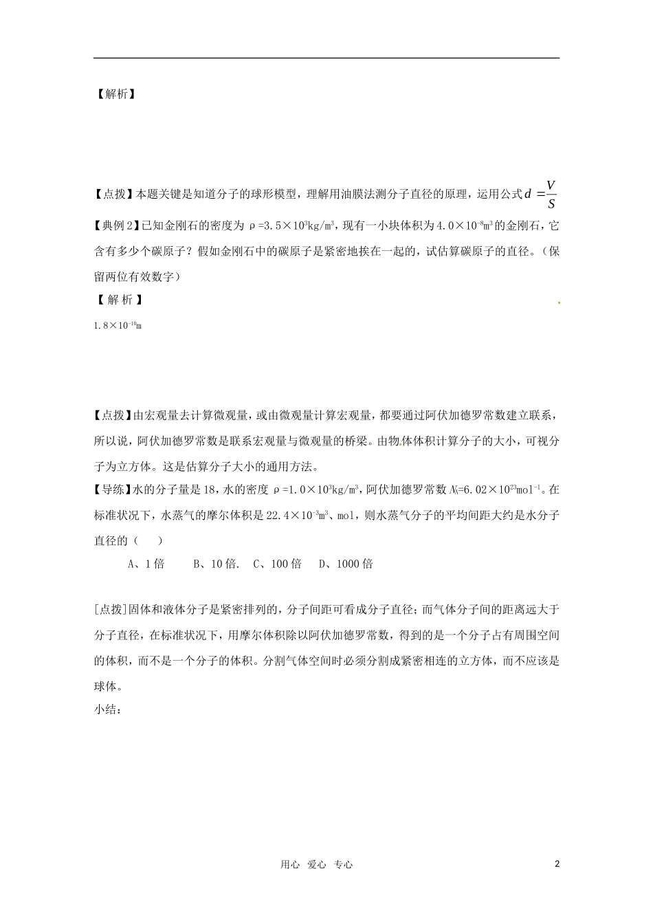 高三物理 7.1 物体是由大量分子组成的学案 新人教版选修3-3_第2页