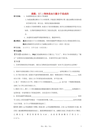 高三物理 7.1 物体是由大量分子组成的学案 新人教版选修3-3