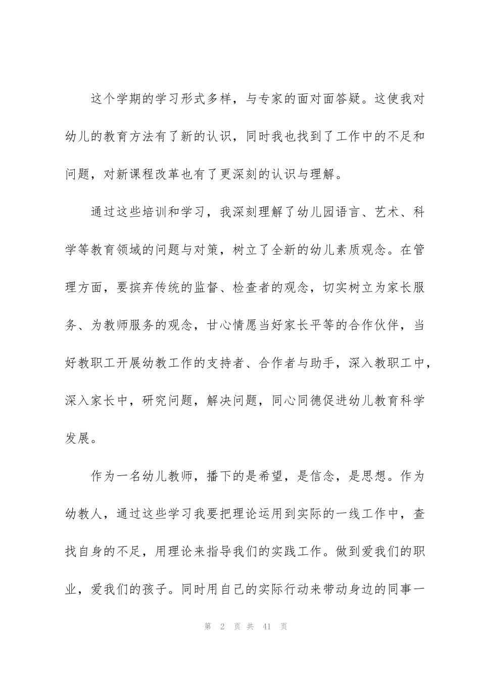 继续教育研修心得10篇_第2页