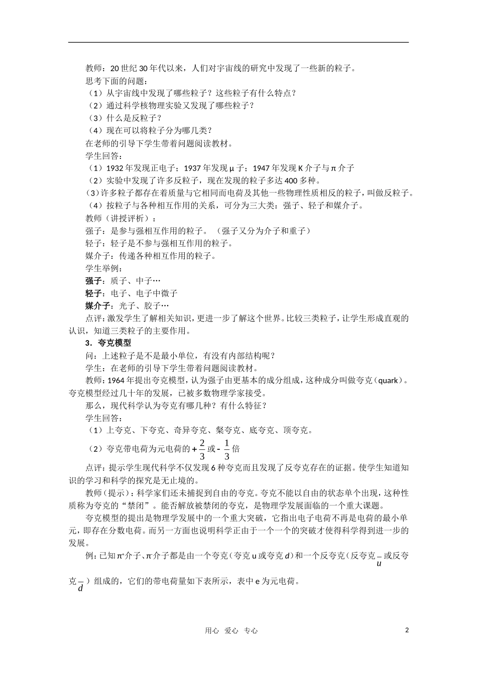 高三物理 4.7《小粒子与大宇宙》教案 粤教版选修3-5_第2页
