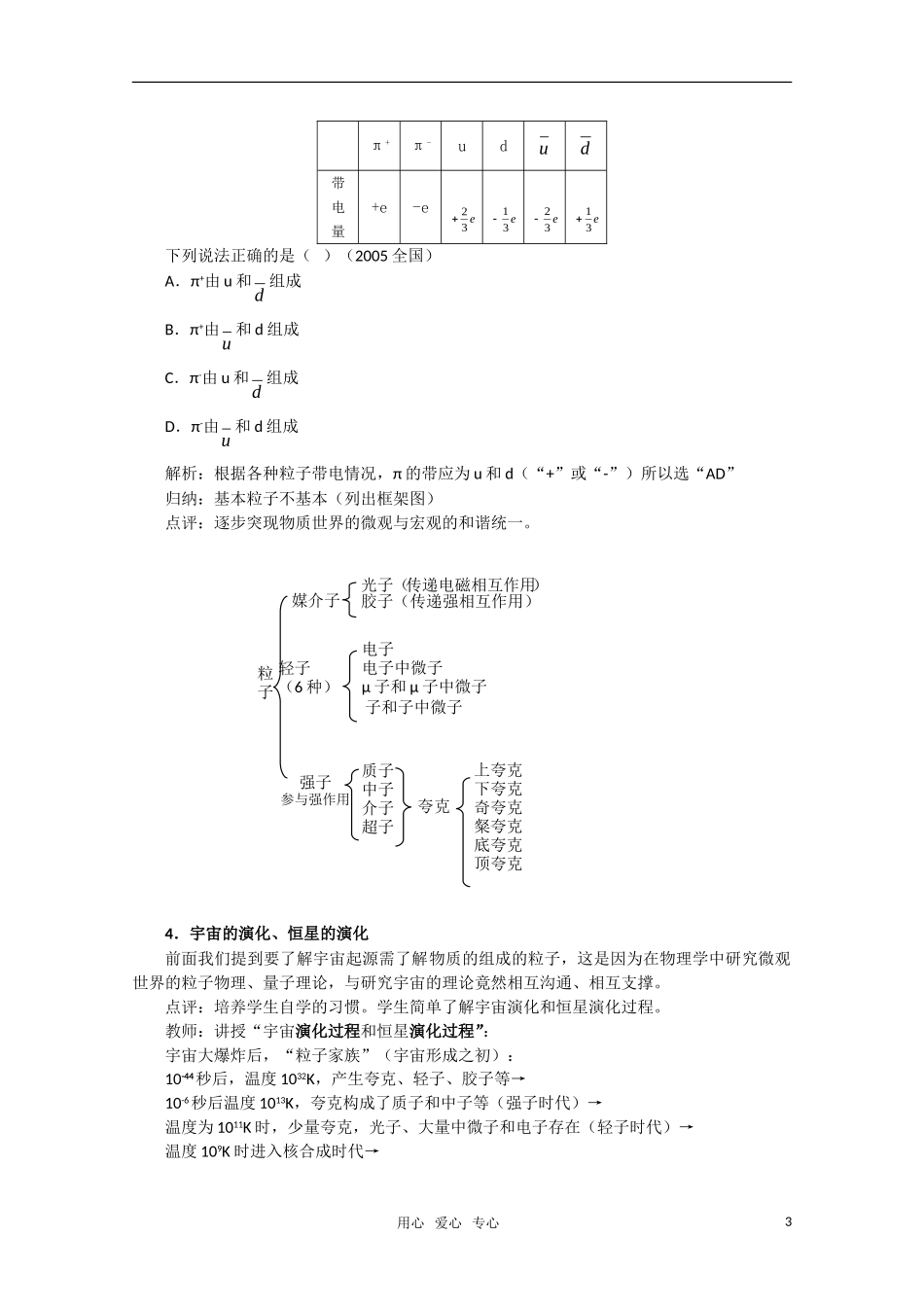 高三物理 4.7《小粒子与大宇宙》教案 粤教版选修3-5_第3页
