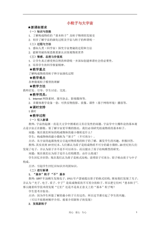 高三物理 4.7《小粒子与大宇宙》教案 粤教版选修3-5
