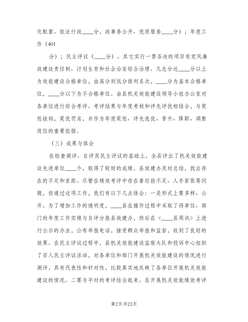 机关效能建设考评细则范本(四篇) _第2页