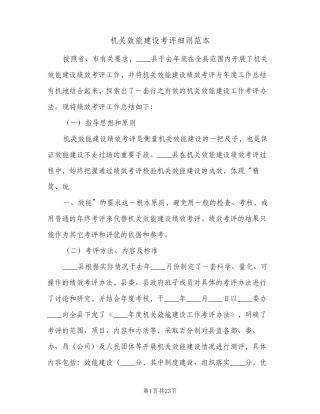 机关效能建设考评细则范本(四篇) 