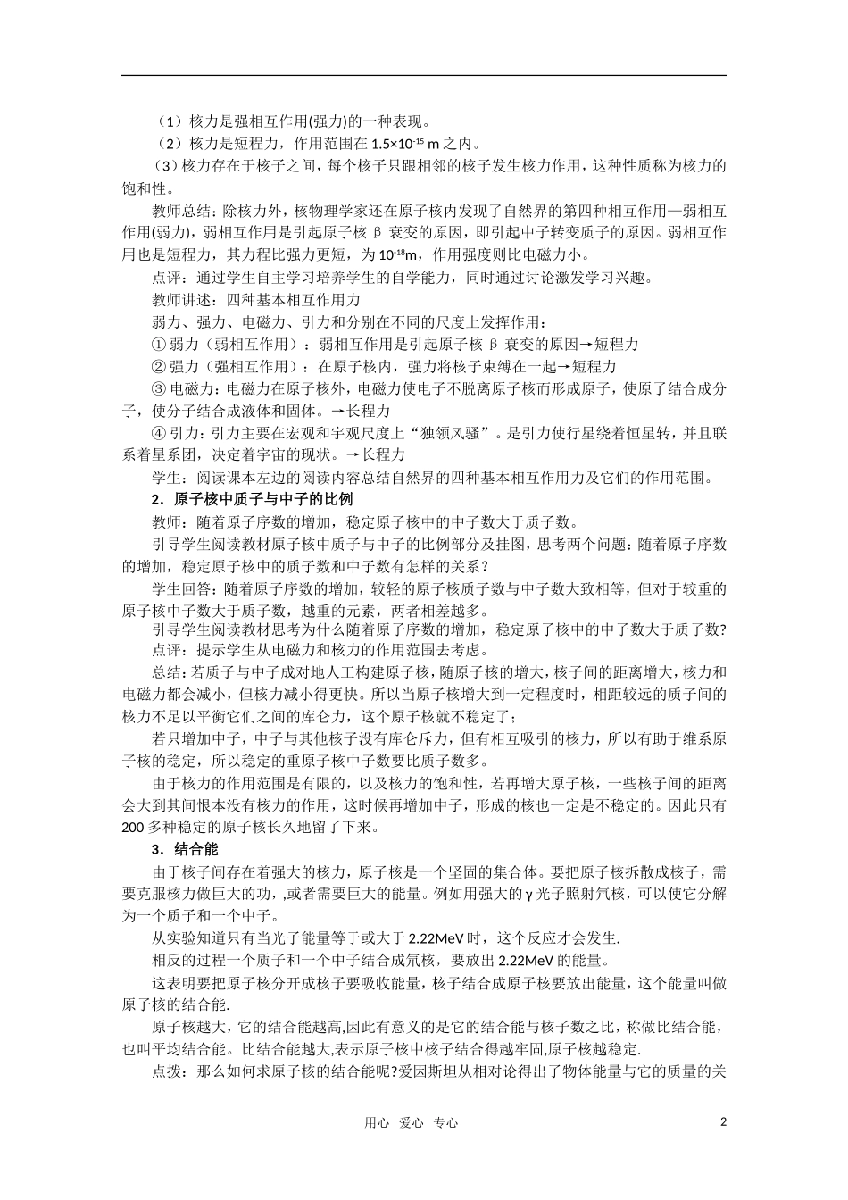高三物理 4.4《核力与结合能》教案 粤教版选修3-5_第2页