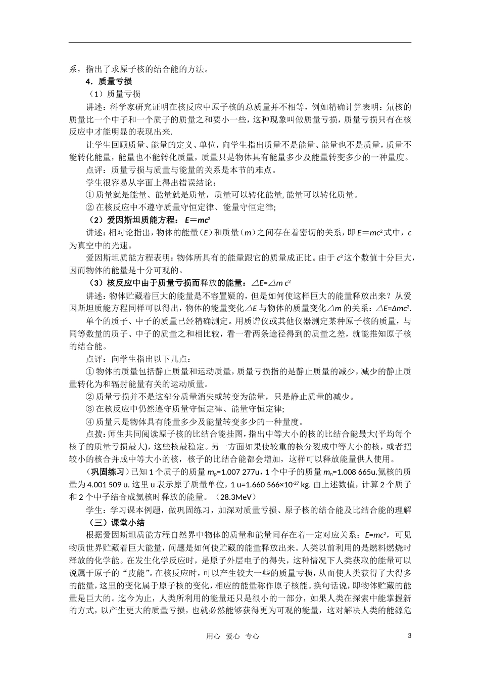 高三物理 4.4《核力与结合能》教案 粤教版选修3-5_第3页