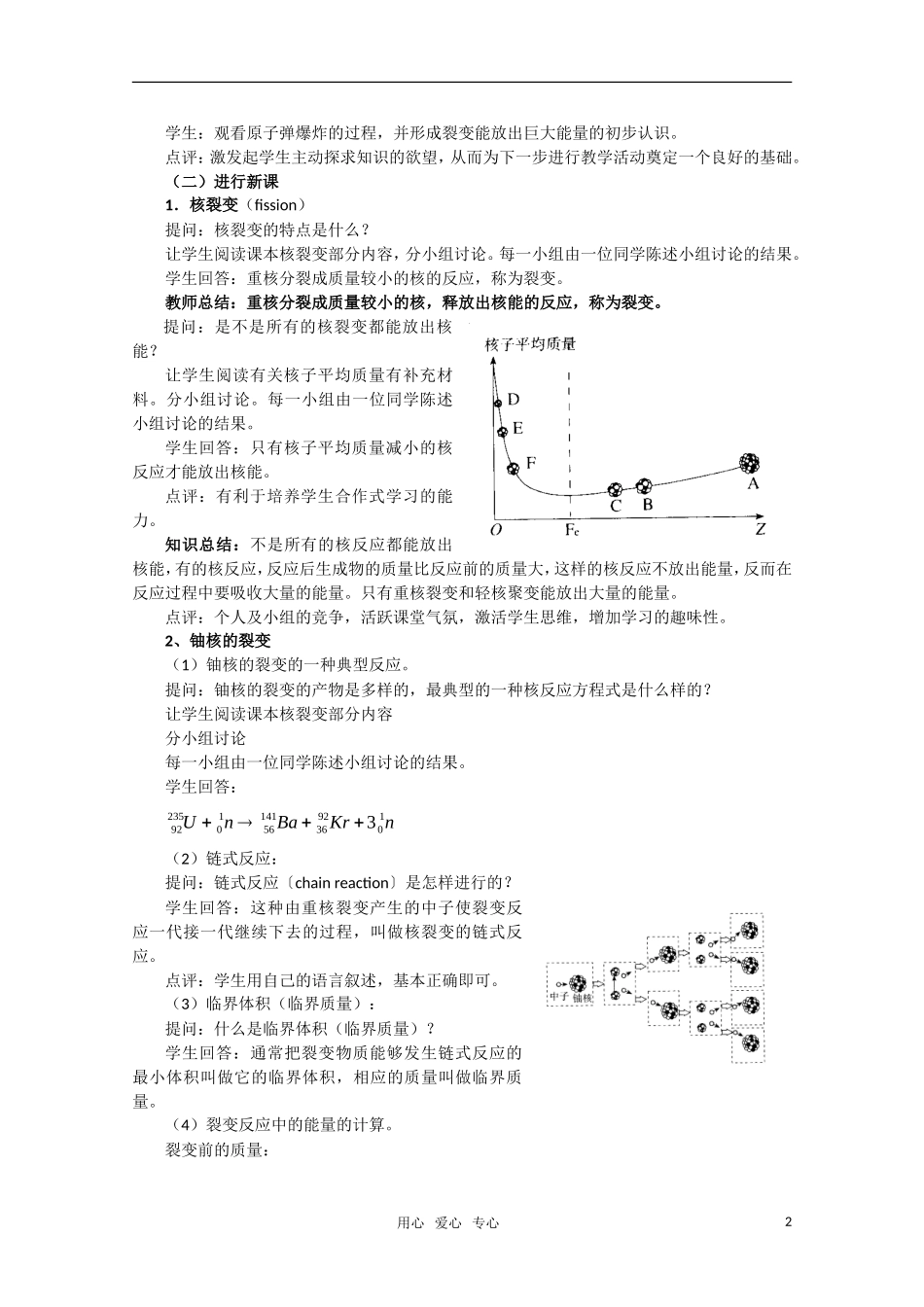 高三物理 4.5《裂变和聚变》教案 粤教版选修3-5_第2页