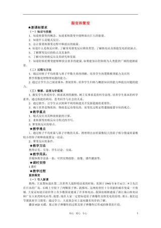 高三物理 4.5《裂变和聚变》教案 粤教版选修3-5