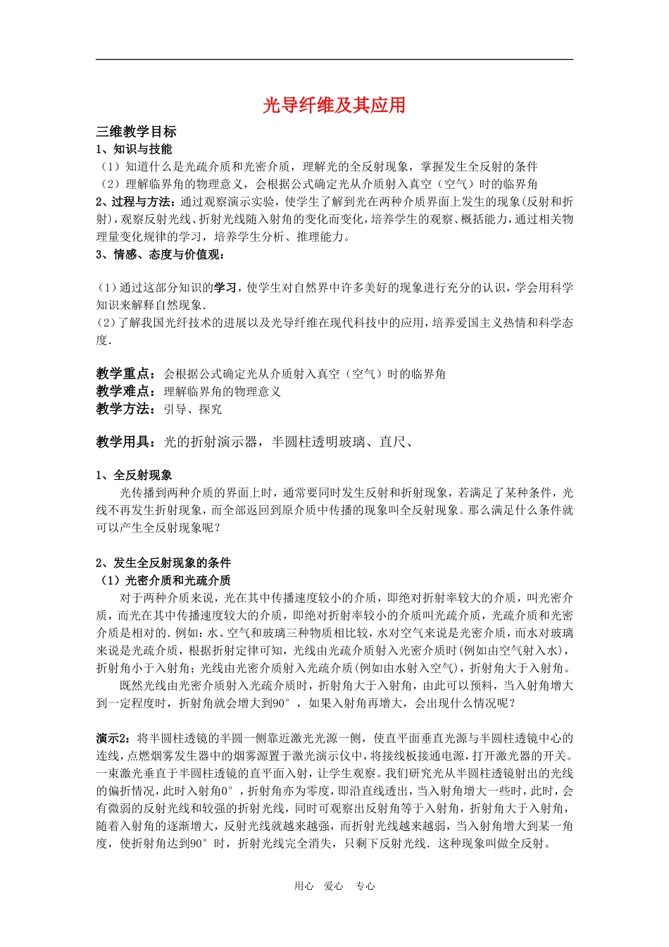 高三物理 4.3《光导纤维及其应用》教案（鲁科版选修3-4）_第1页