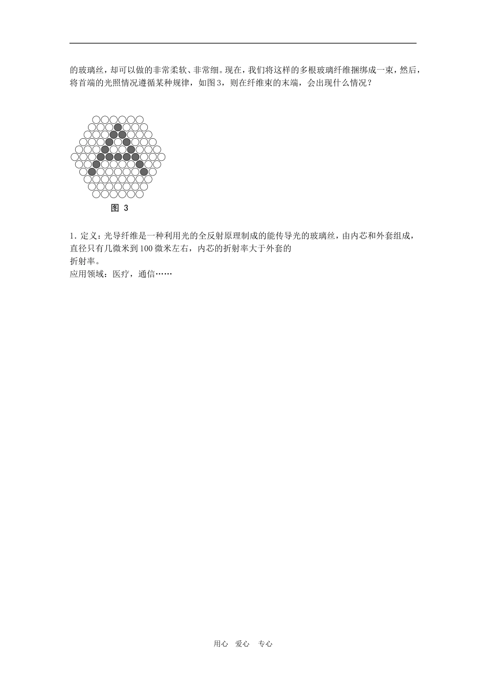 高三物理 4.3《光导纤维及其应用》教案（鲁科版选修3-4）_第3页