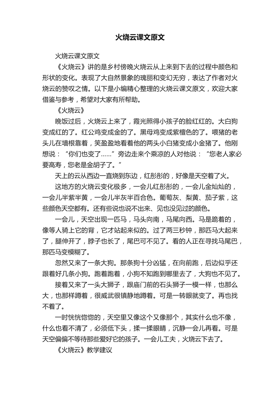 火烧云课文原文 _第1页