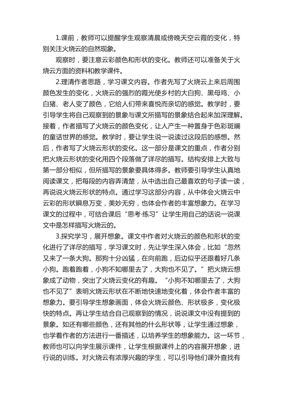 火烧云课文原文 _第2页