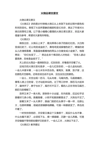 火烧云课文原文 