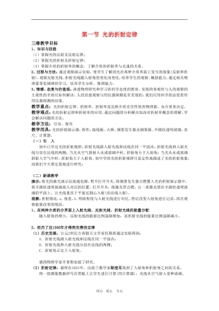 高三物理 4.1《光的折射定律》教案（鲁科版选修3-4）