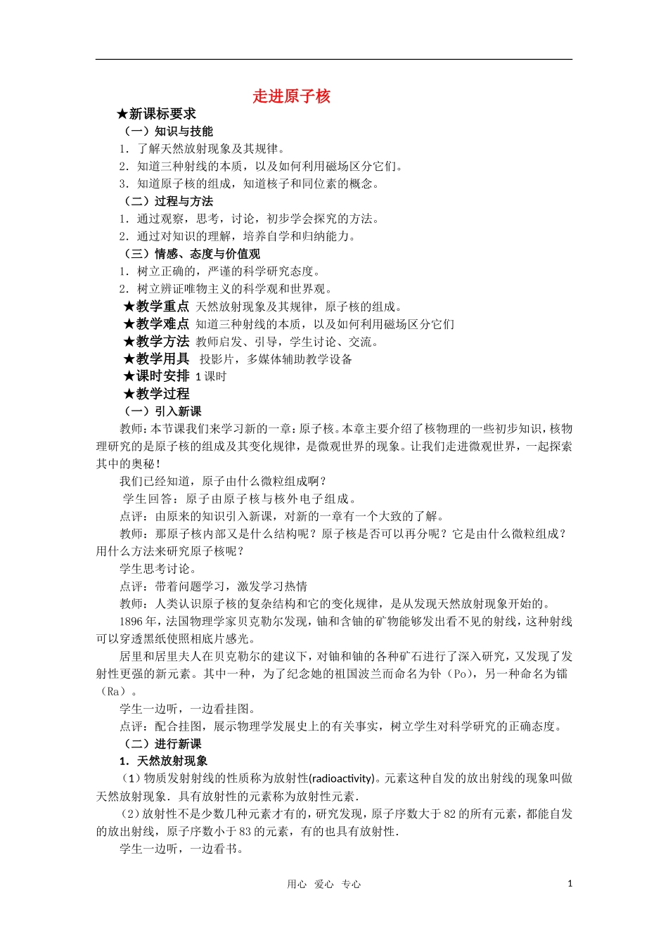高三物理 4.1《走进原子核》教案 粤教版选修3-5_第1页