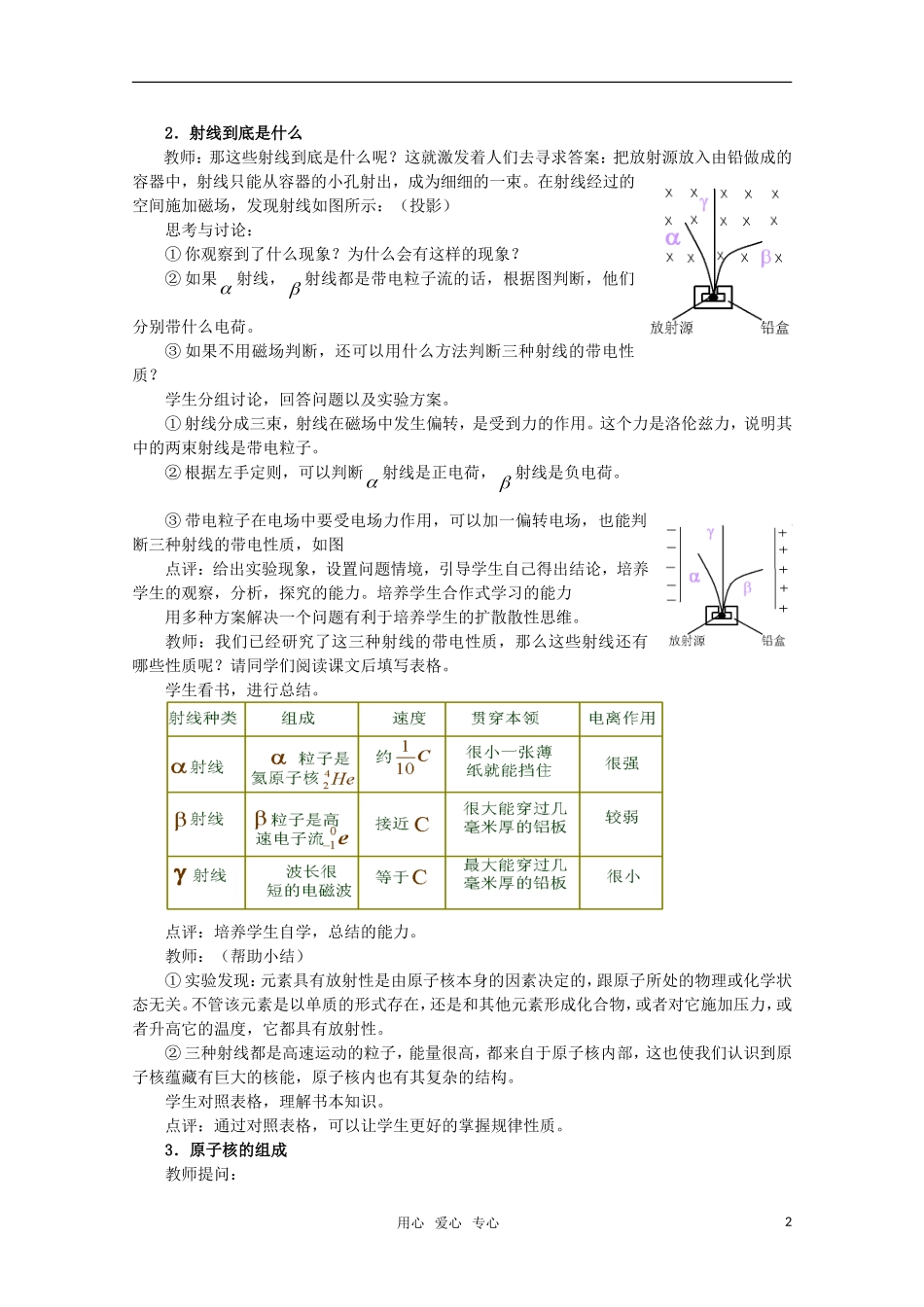 高三物理 4.1《走进原子核》教案 粤教版选修3-5_第2页