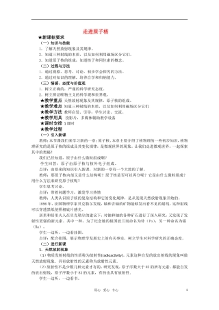 高三物理 4.1《走进原子核》教案 粤教版选修3-5