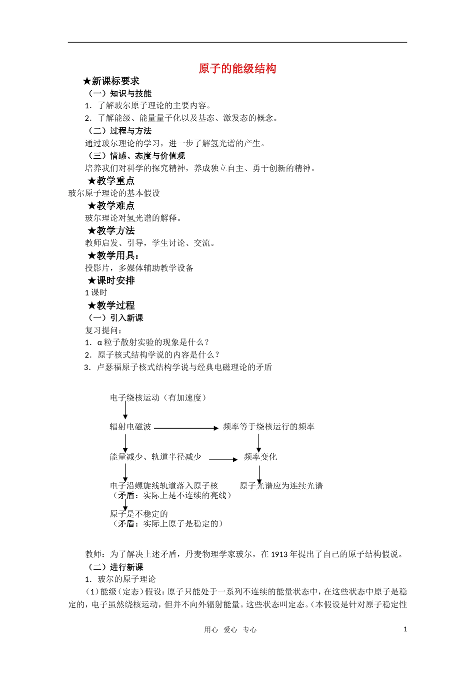 高三物理 3.4《原子的能级结构》教案 粤教版选修3-5_第1页