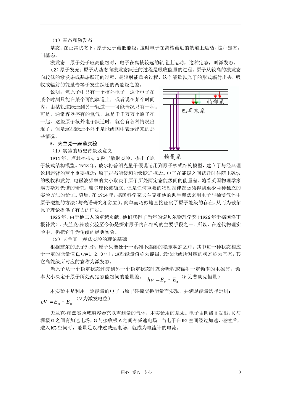 高三物理 3.4《原子的能级结构》教案 粤教版选修3-5_第3页