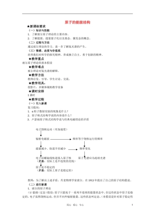 高三物理 3.4《原子的能级结构》教案 粤教版选修3-5