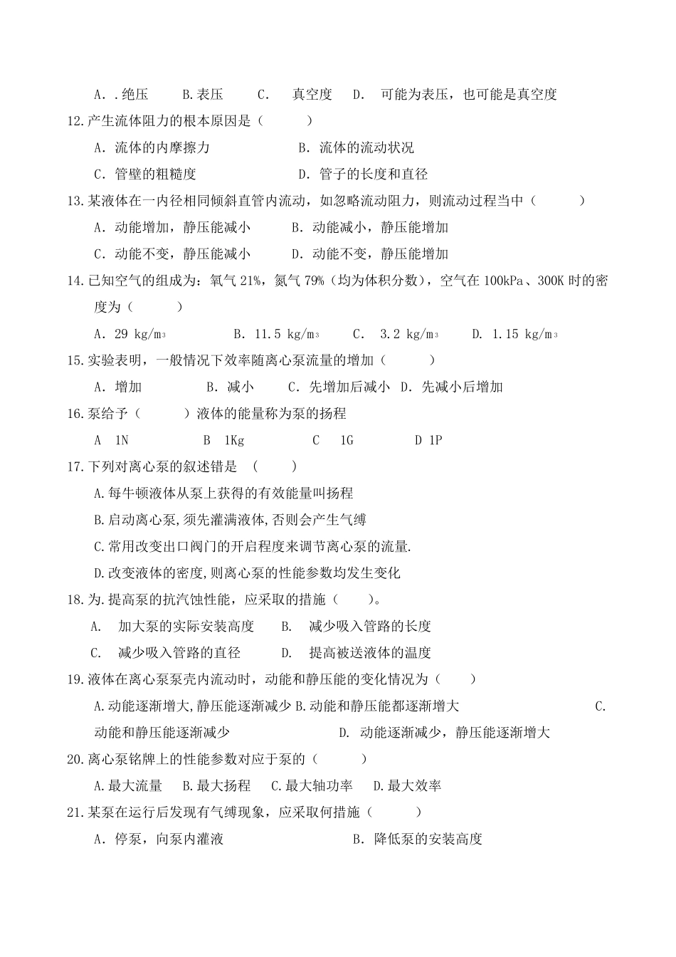 化工类专业基础知识试题1(有答案) _第2页