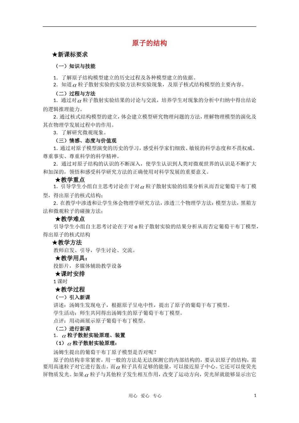 高三物理 3.2《原子的结构》教案 粤教版选修3-5_第1页