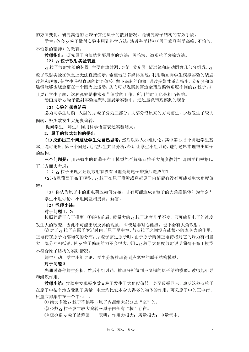 高三物理 3.2《原子的结构》教案 粤教版选修3-5_第2页